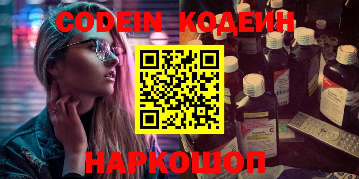 Зеленогорск  Кодеиновый сироп Lean напиток Lean (лин)  Вход с VPN  Codein Purple Drank 